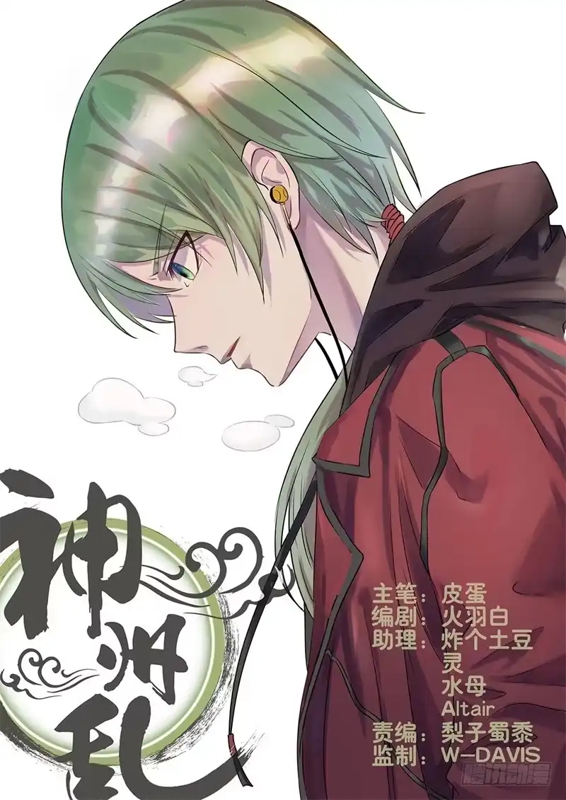 《神州乱》第133话 暴乱与苏醒 第1页