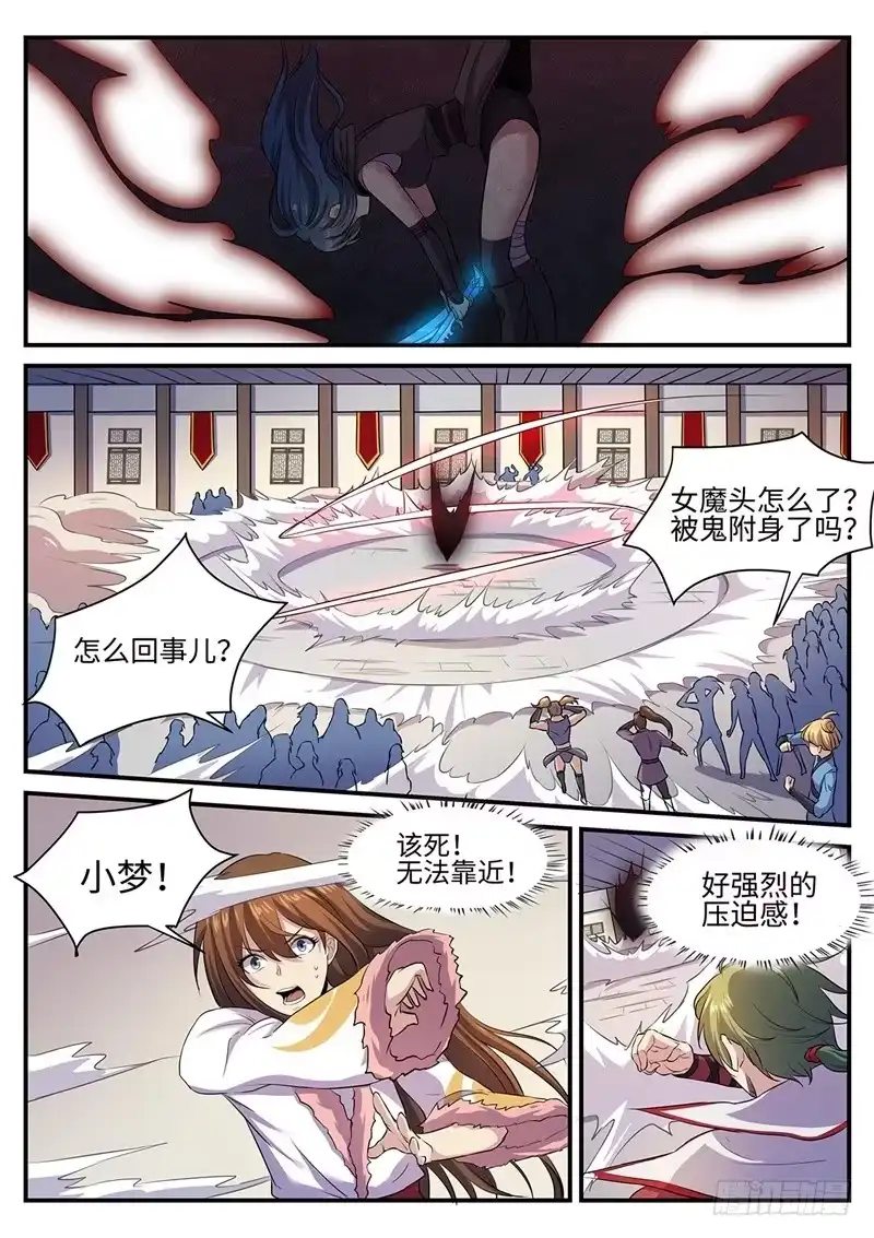 《神州乱》第133话 暴乱与苏醒 第2页