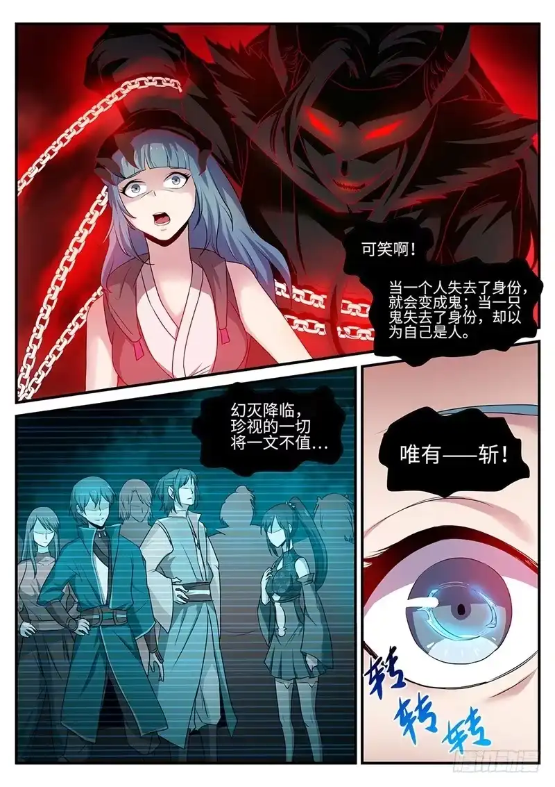 《神州乱》第133话 暴乱与苏醒 第4页