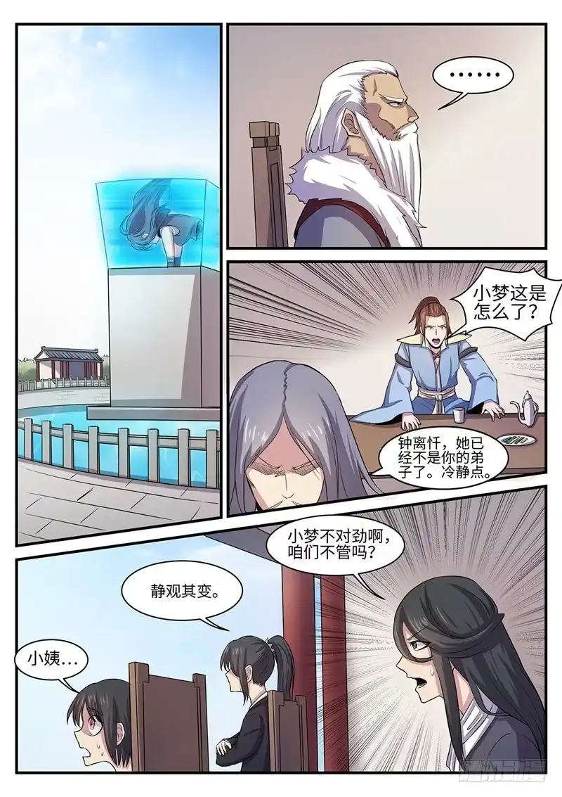 《神州乱》第133话 暴乱与苏醒 第3页