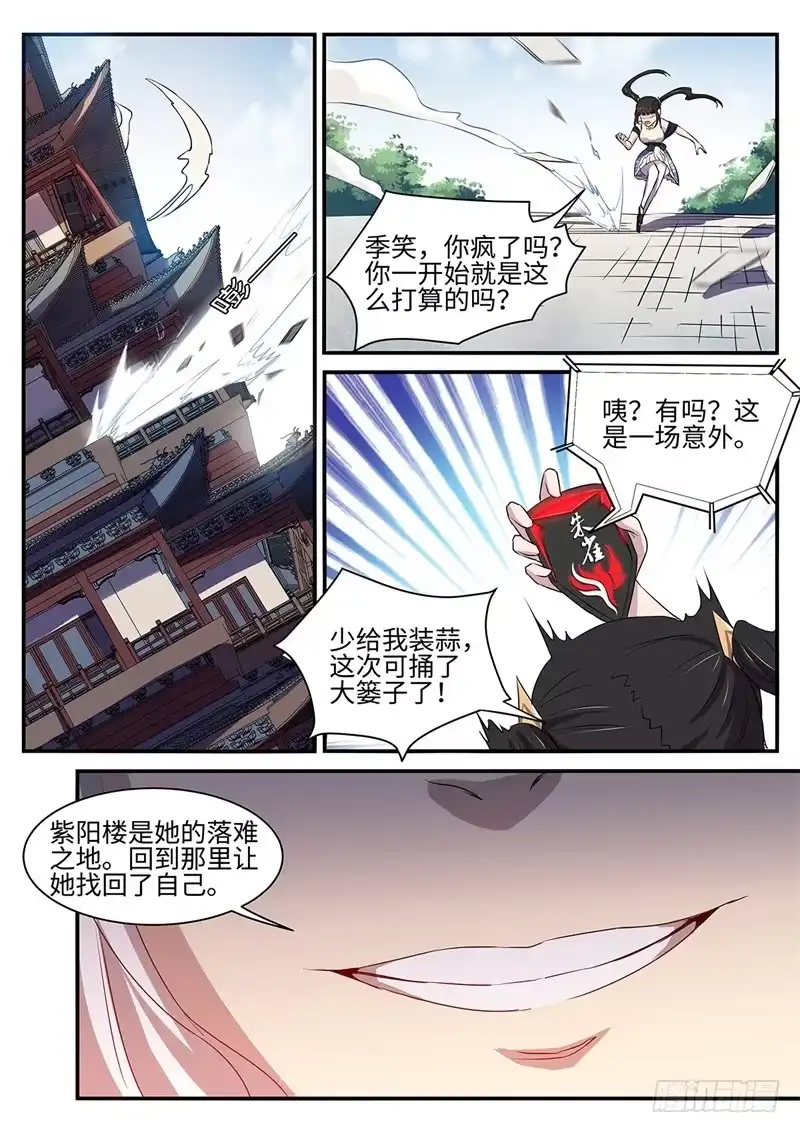 《神州乱》第133话 暴乱与苏醒 第9页