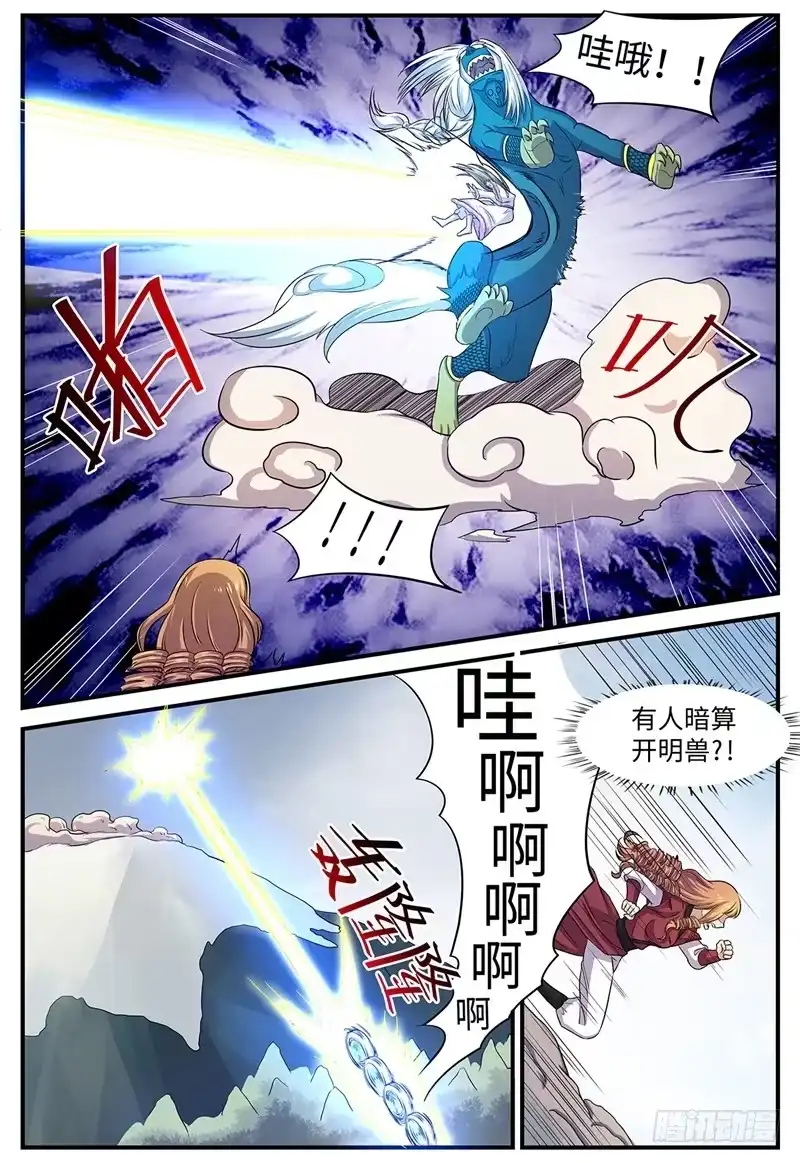 《神州乱》第134话 泄露天机 第5页