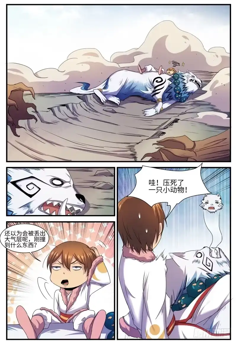 《神州乱》第134话 泄露天机 第6页