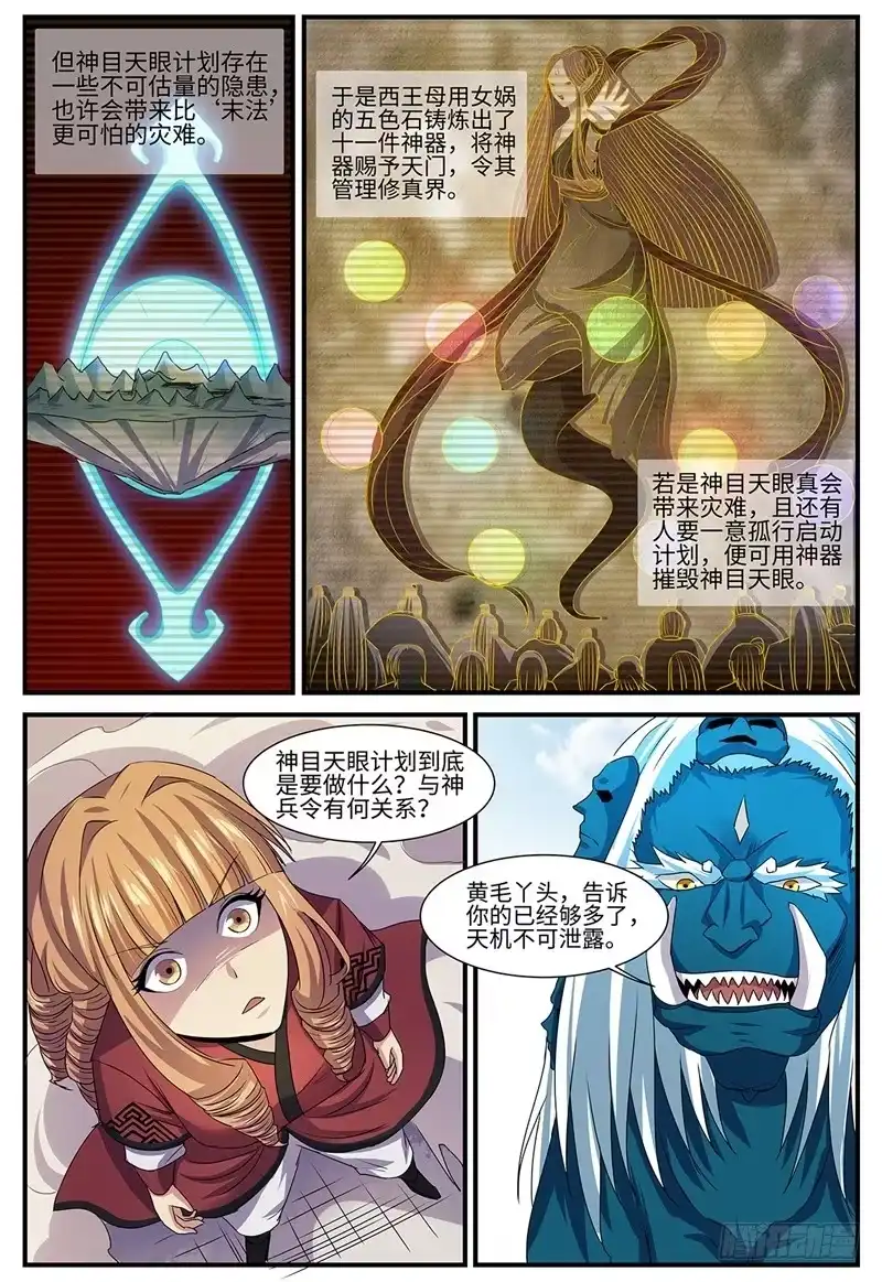 《神州乱》第134话 泄露天机 第3页