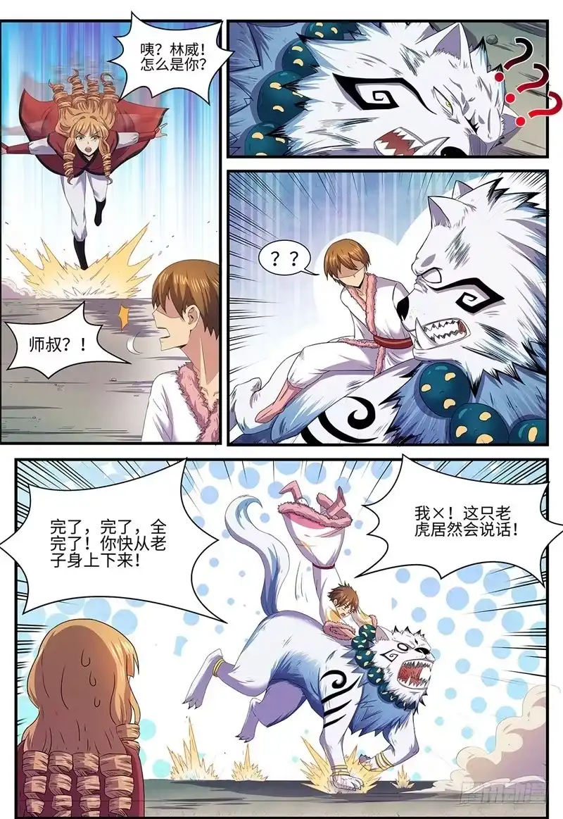 《神州乱》第134话 泄露天机 第7页