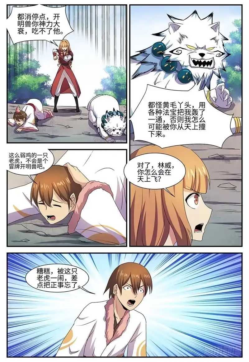 《神州乱》第134话 泄露天机 第11页