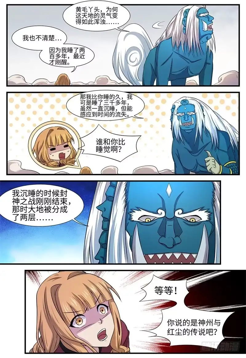 《神州乱》第134话 泄露天机 第1页
