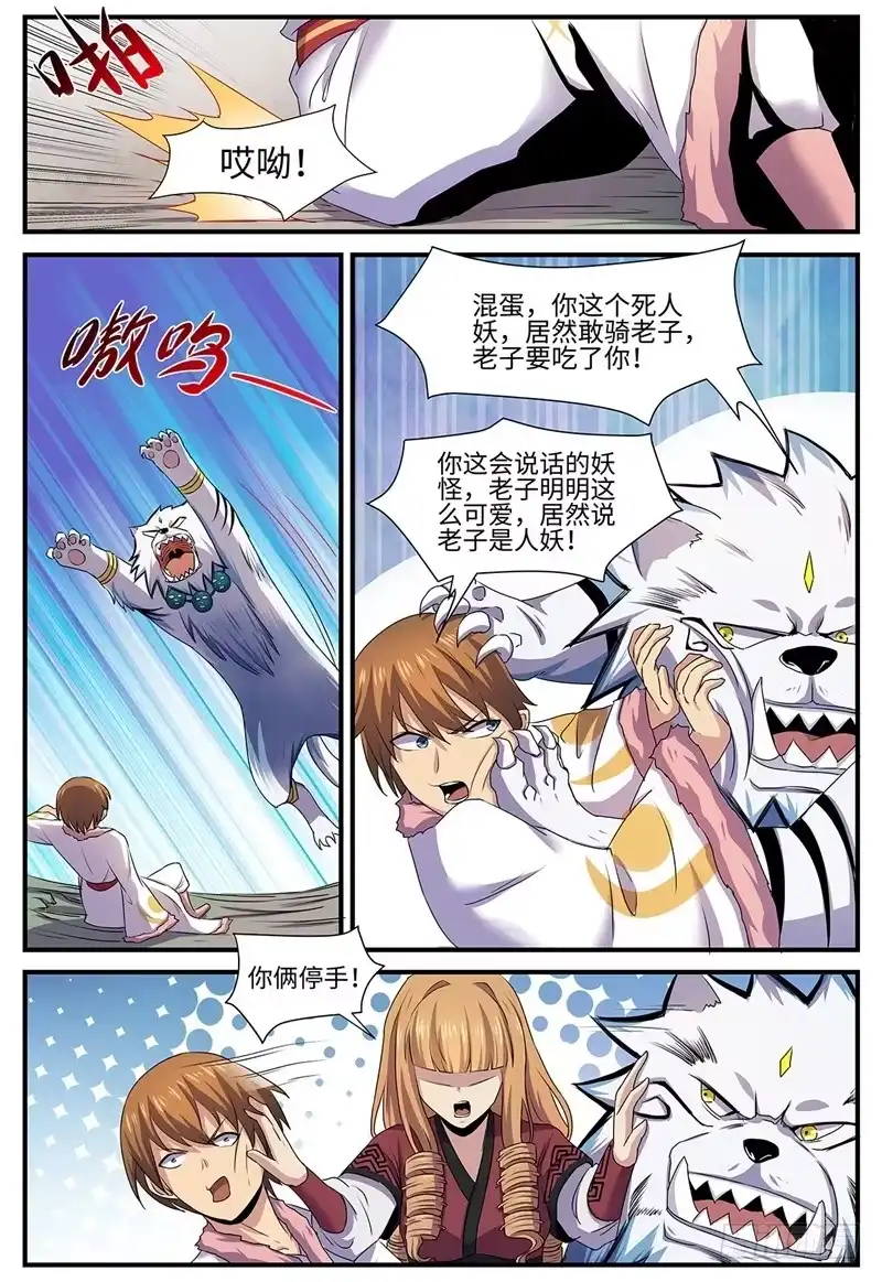 《神州乱》第134话 泄露天机 第8页