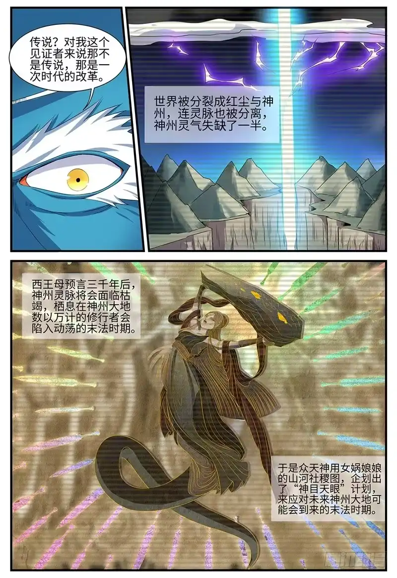 《神州乱》第134话 泄露天机 第2页