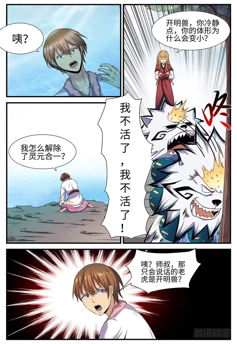 《神州乱》第134话 泄露天机 第9页