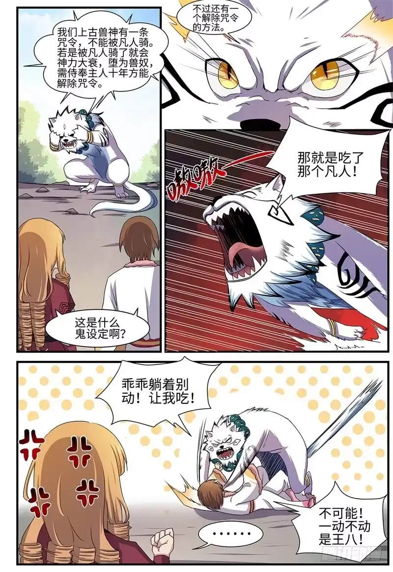 《神州乱》第134话 泄露天机 第10页