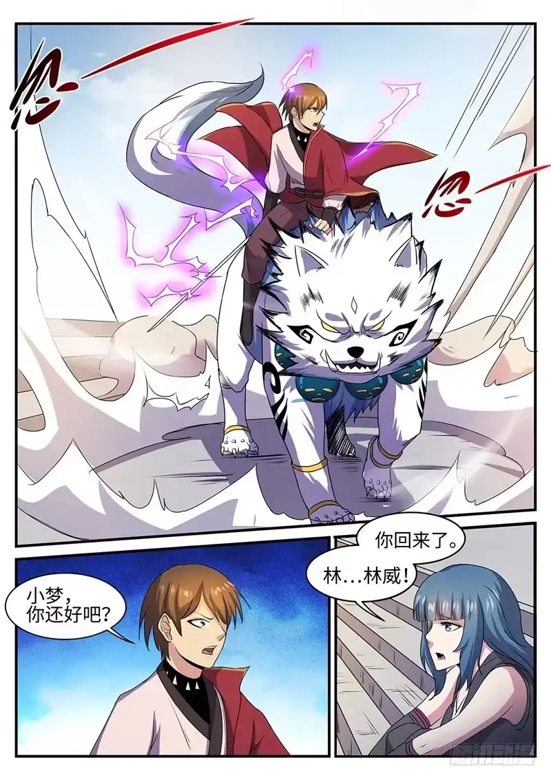 《神州乱》第135话 不回头 第8页