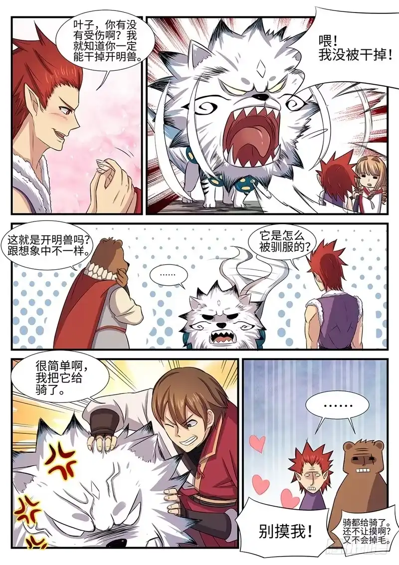 《神州乱》第135话 不回头 第5页