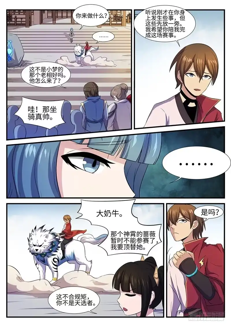 《神州乱》第135话 不回头 第9页