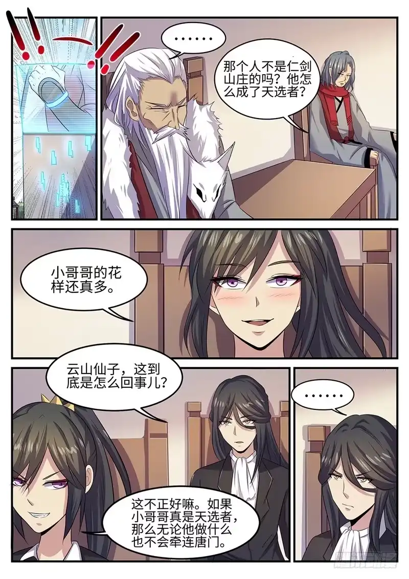 《神州乱》第135话 不回头 第10页