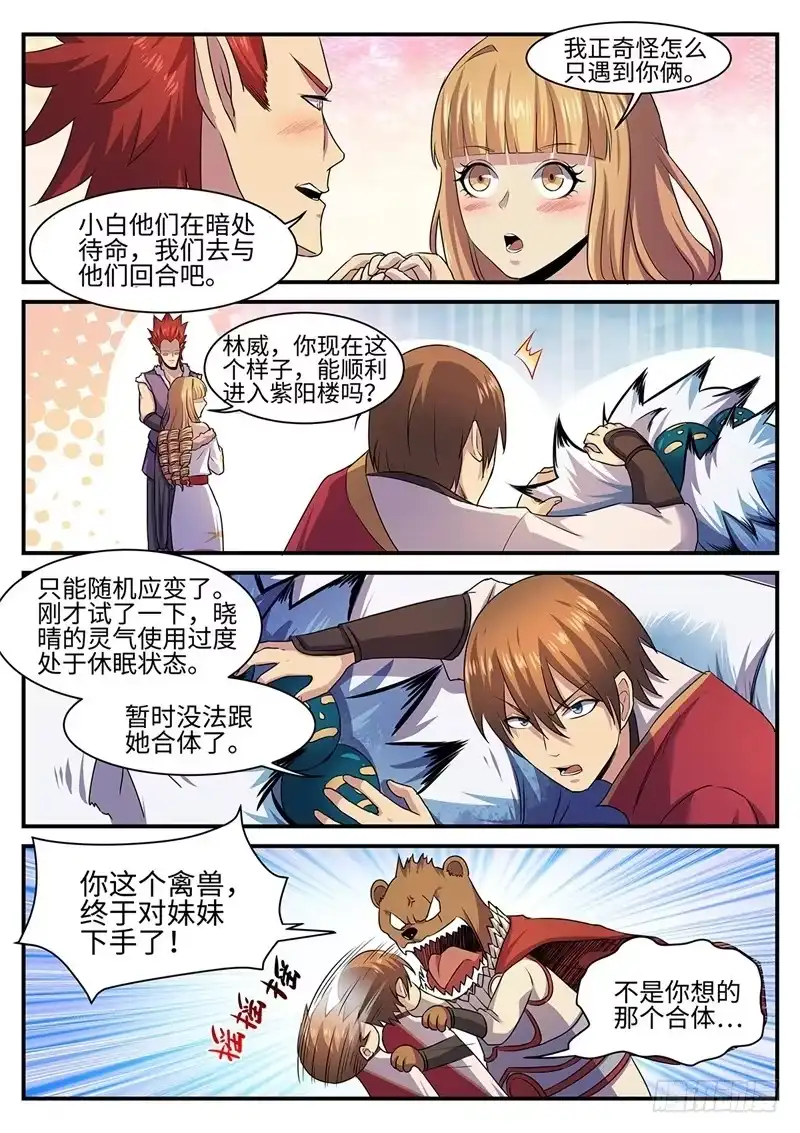 《神州乱》第135话 不回头 第6页