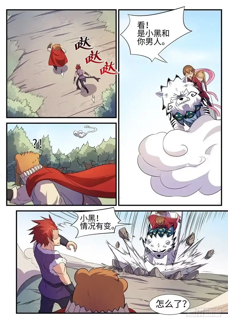 《神州乱》第135话 不回头 第3页