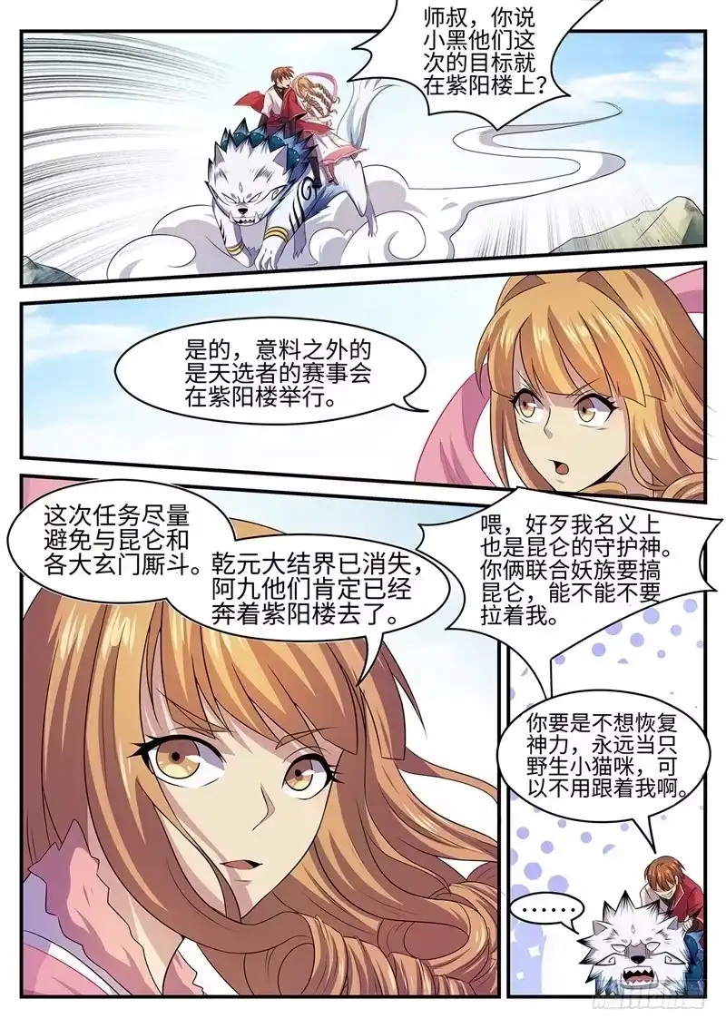 《神州乱》第135话 不回头 第2页