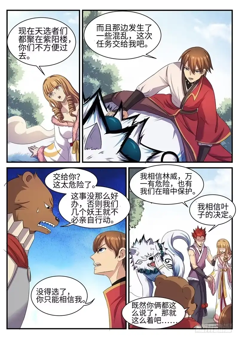 《神州乱》第135话 不回头 第4页