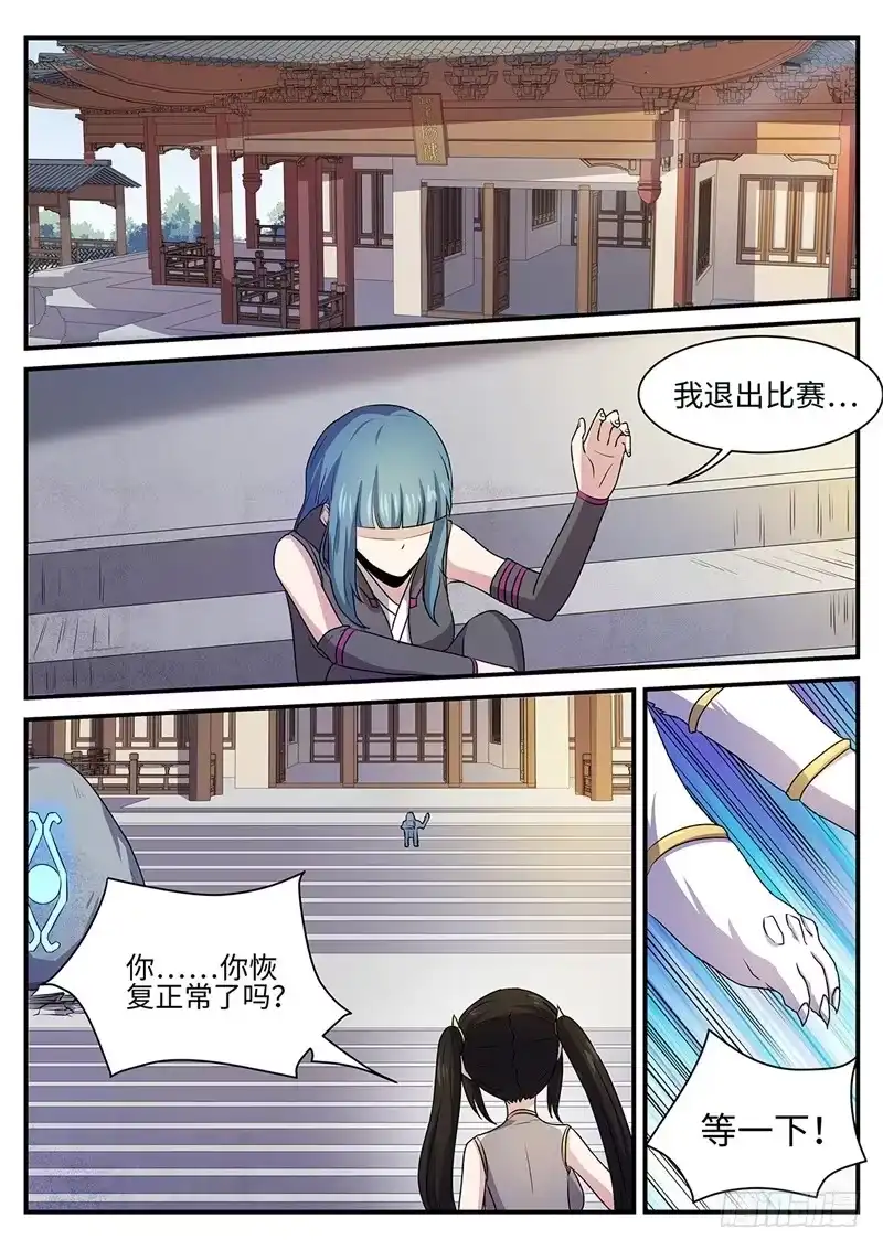 《神州乱》第135话 不回头 第7页