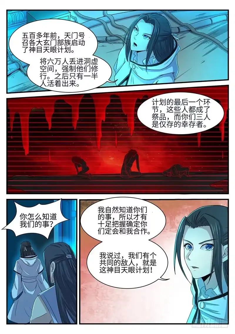 《神州乱》第136话 幸存者 第2页