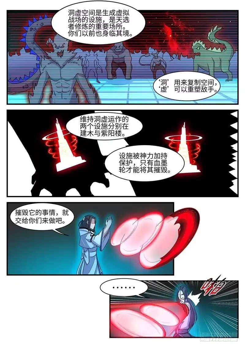 《神州乱》第136话 幸存者 第8页