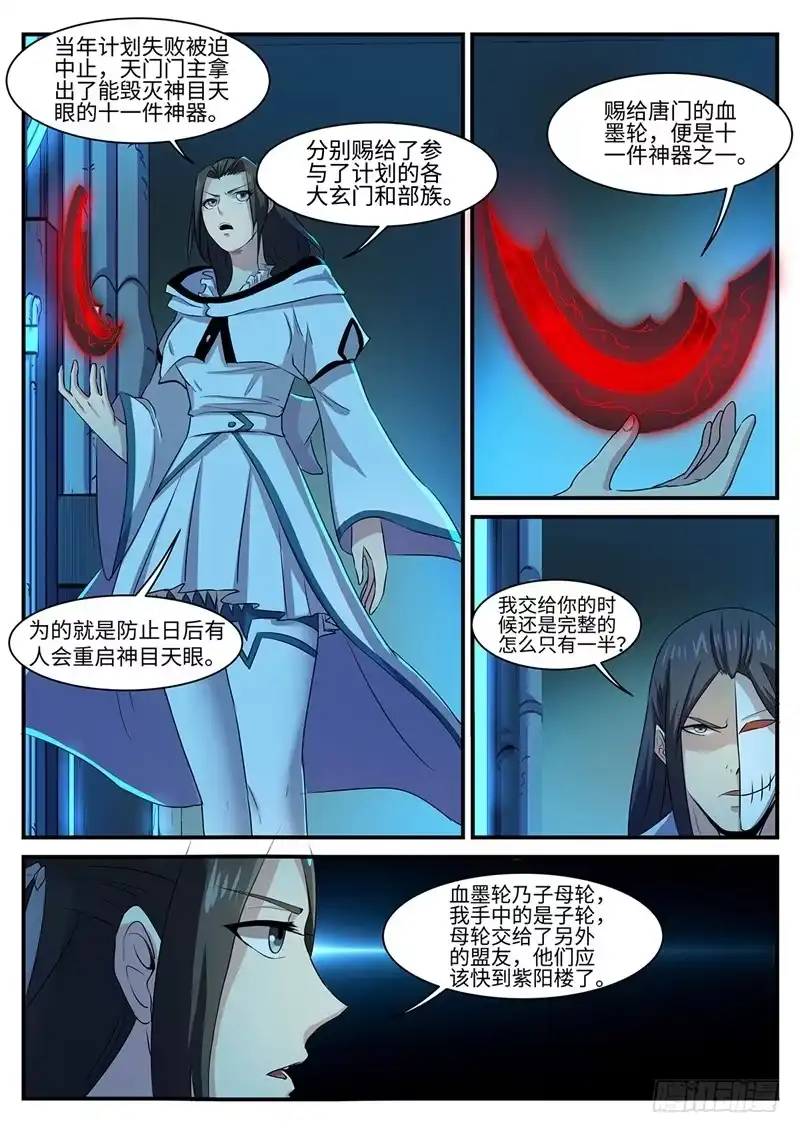 《神州乱》第136话 幸存者 第7页