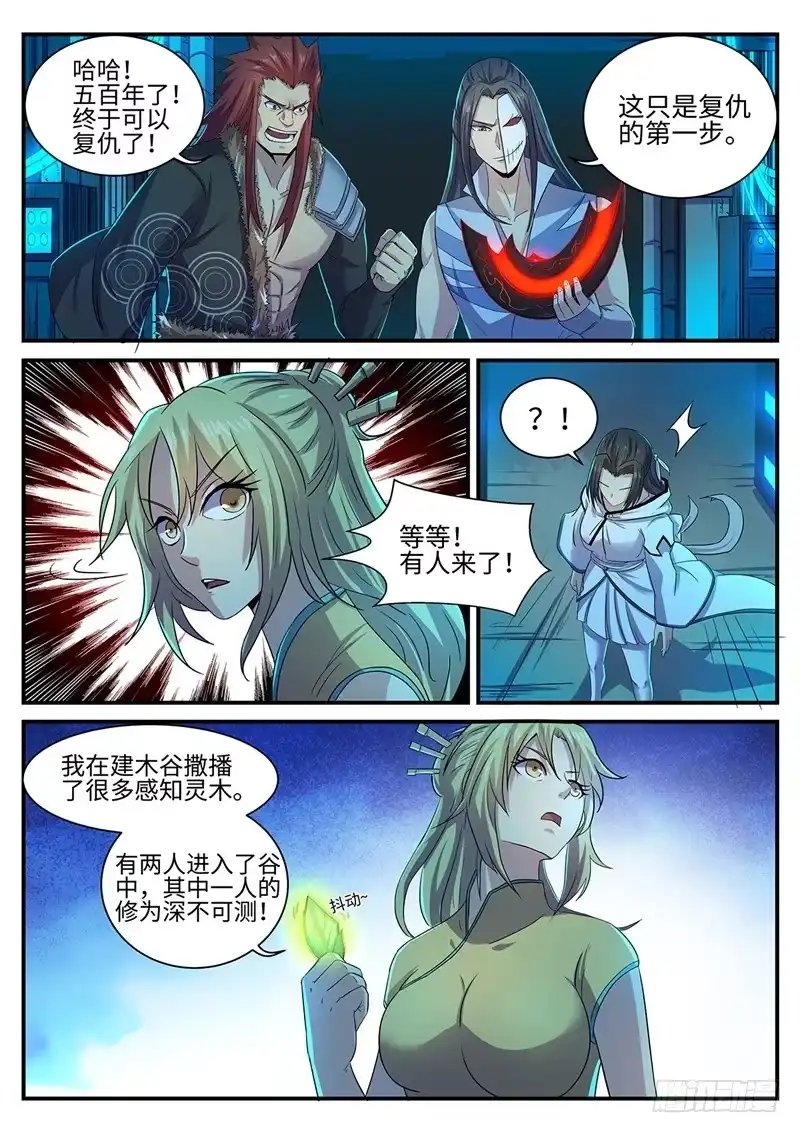 《神州乱》第136话 幸存者 第9页