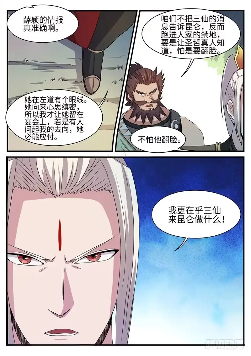 《神州乱》第136话 幸存者 第11页
