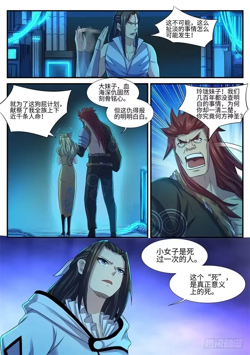 《神州乱》第136话 幸存者 第6页
