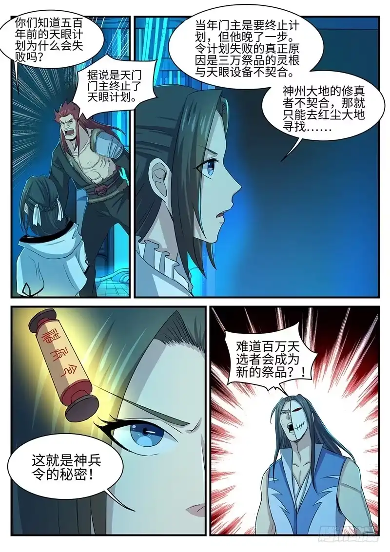 《神州乱》第136话 幸存者 第4页