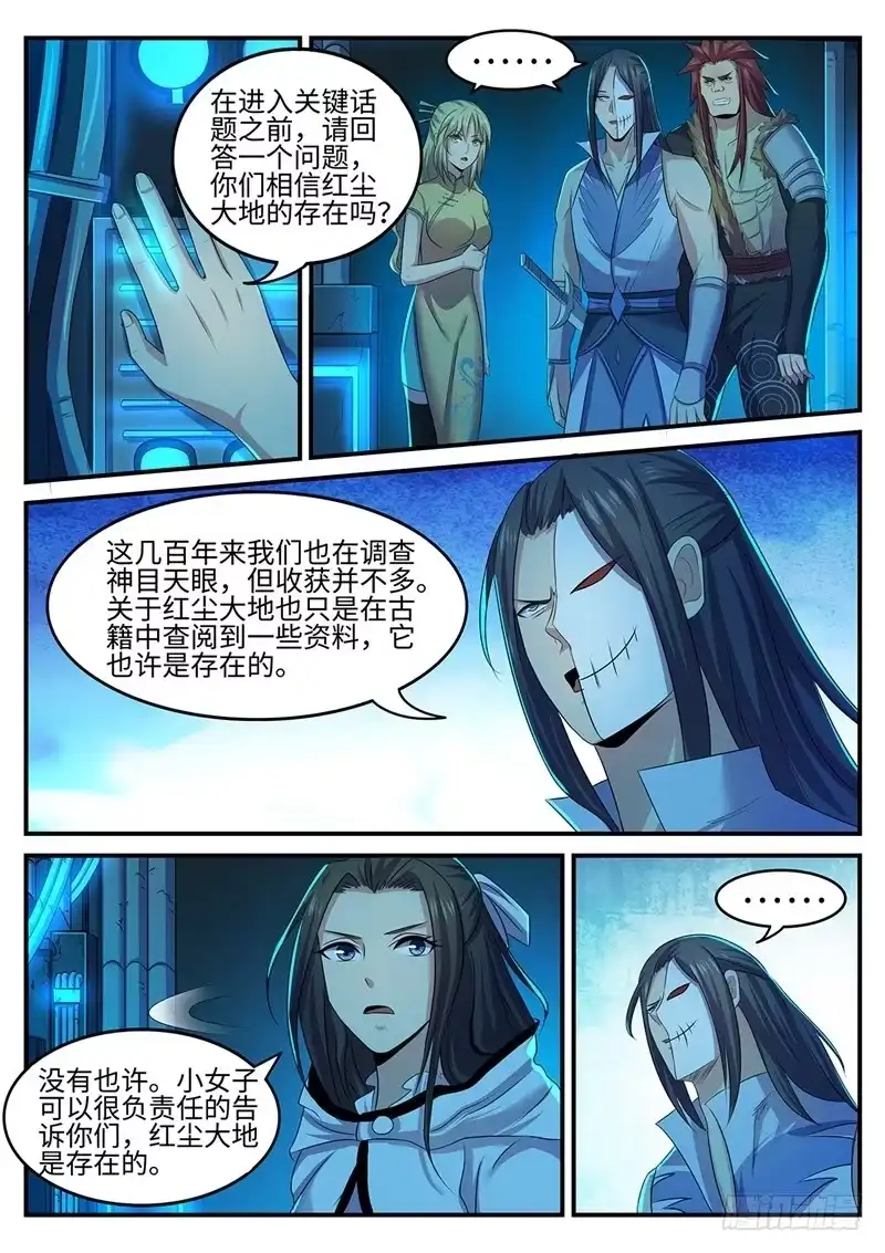 《神州乱》第136话 幸存者 第3页