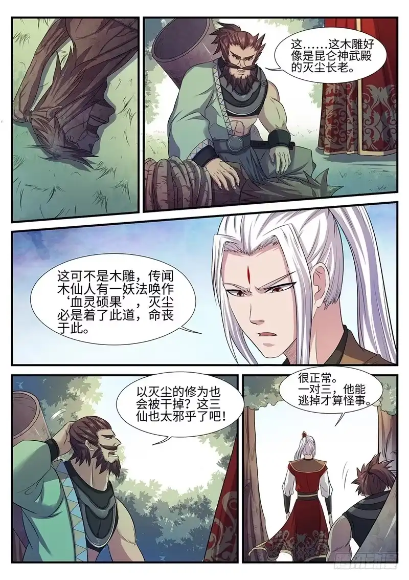 《神州乱》第136话 幸存者 第10页