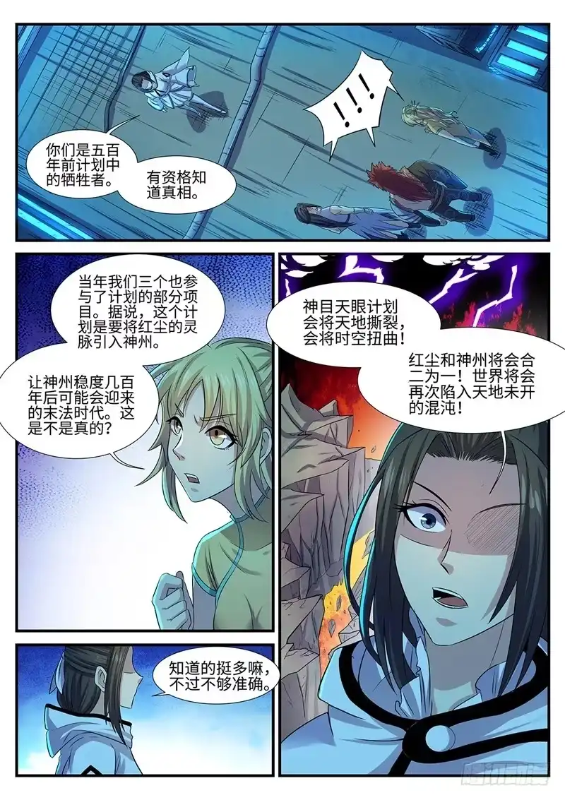 《神州乱》第136话 幸存者 第5页