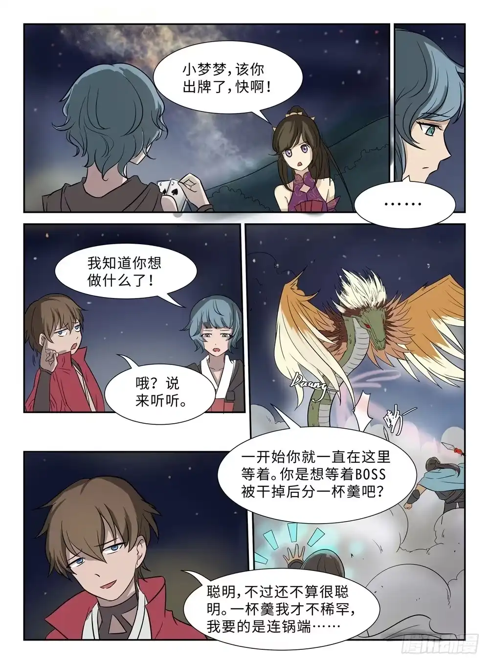 《神州乱》第14话 抢怪 第1页