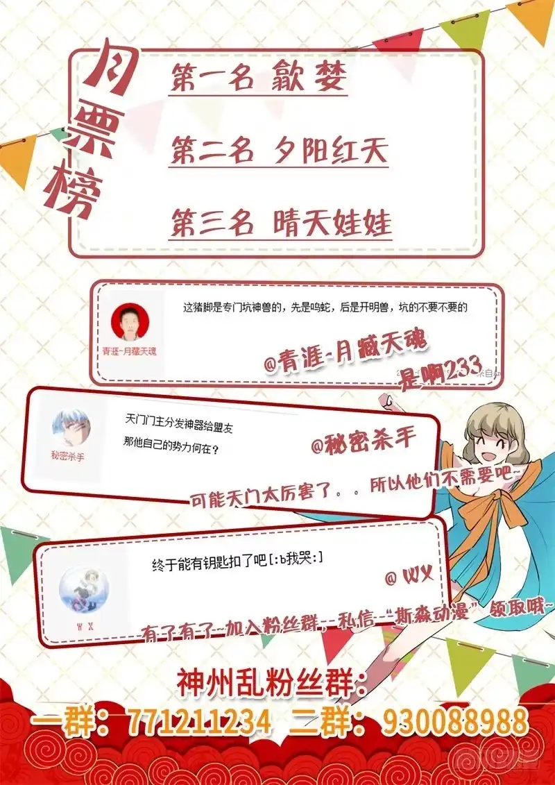 《神州乱》第137话 坦诚相待 第13页