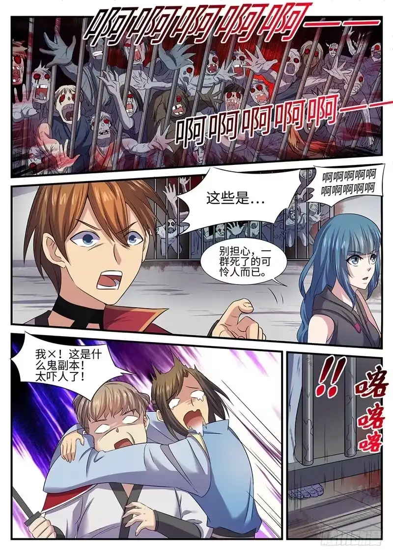 《神州乱》第137话 坦诚相待 第2页