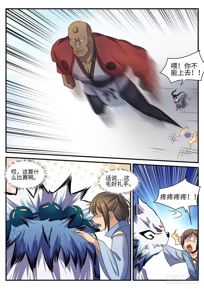 《神州乱》第137话 坦诚相待 第10页