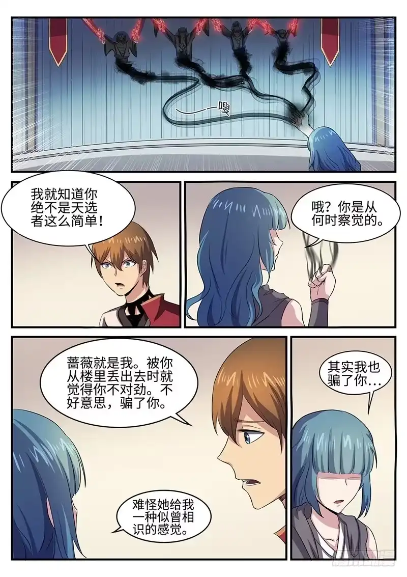 《神州乱》第137话 坦诚相待 第7页