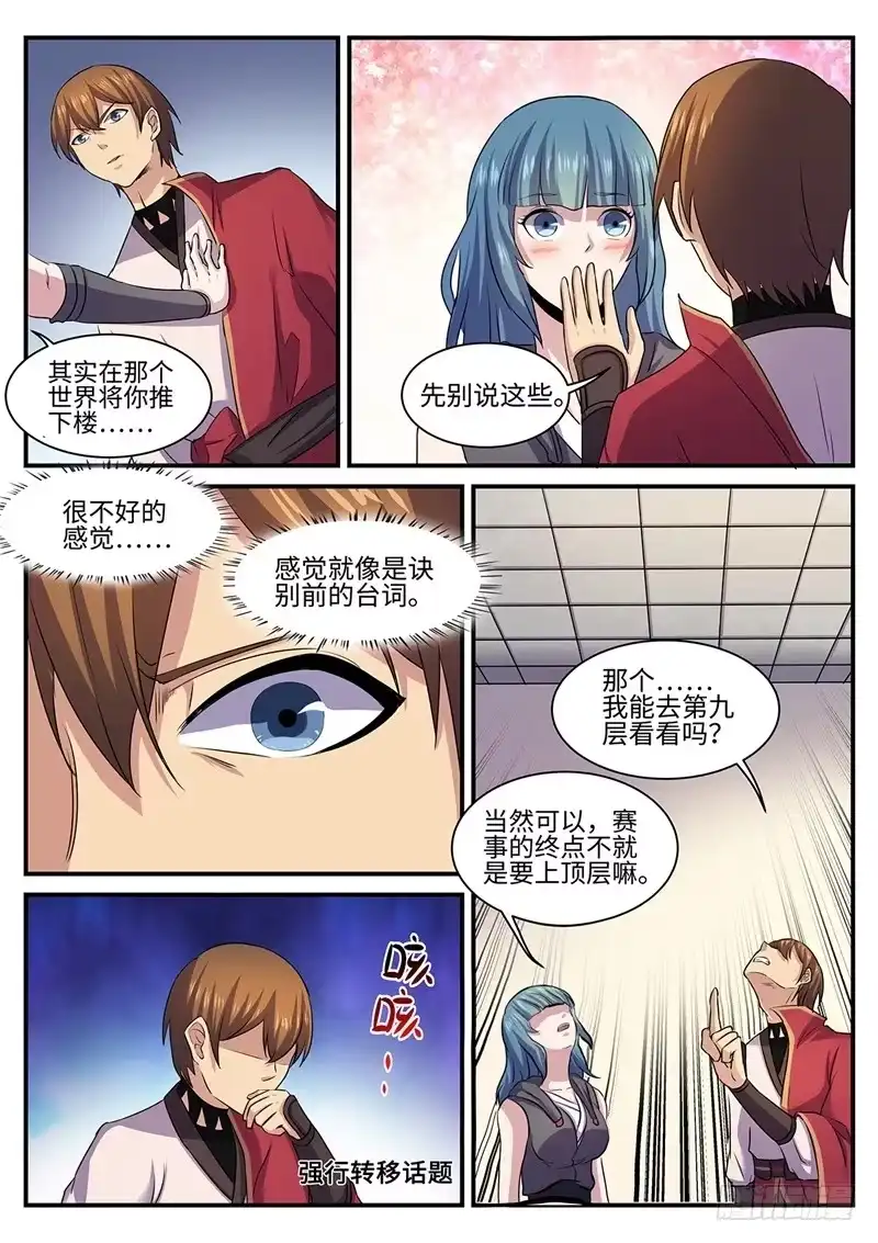 《神州乱》第137话 坦诚相待 第8页