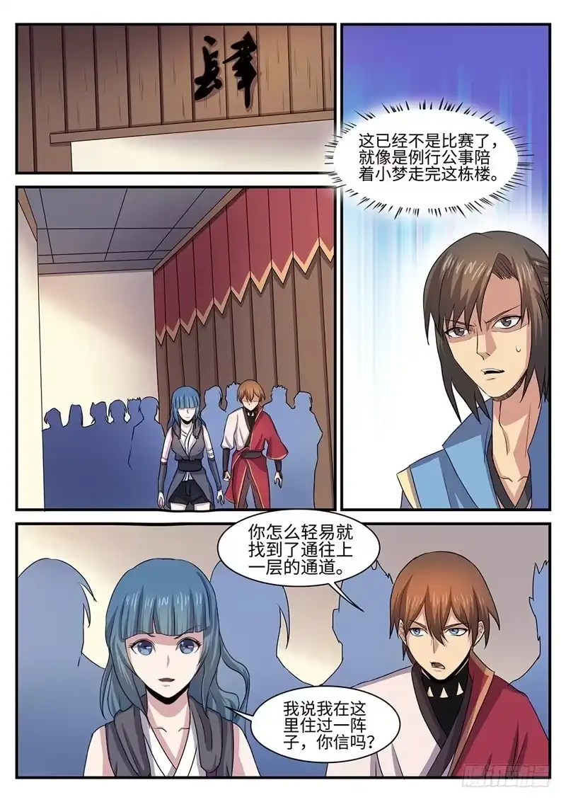 《神州乱》第137话 坦诚相待 第1页