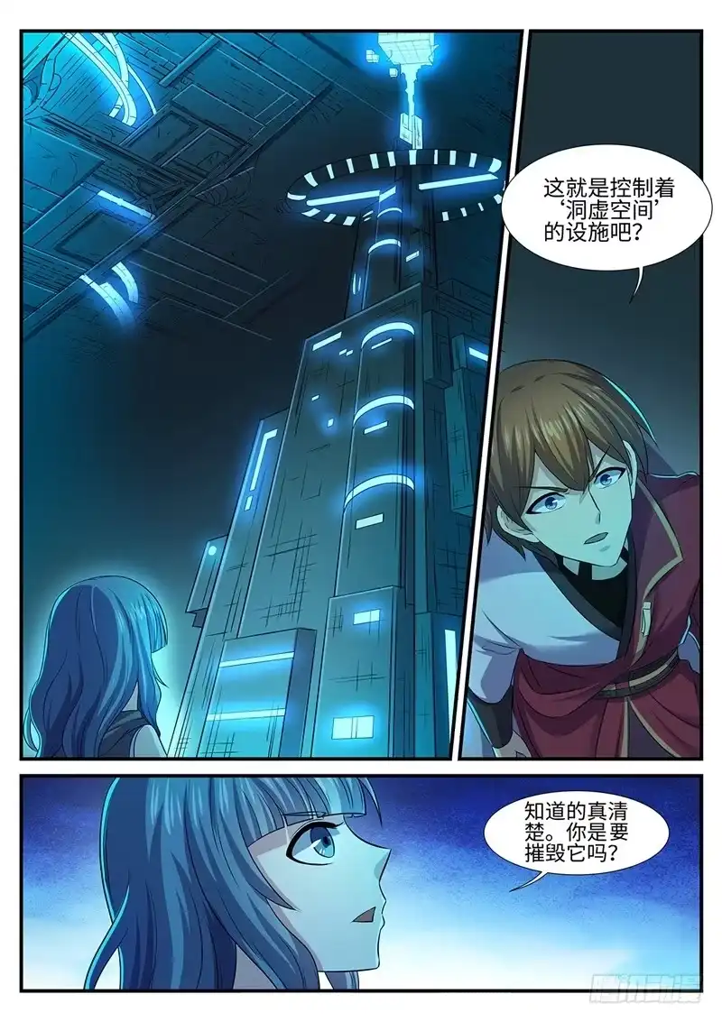 《神州乱》第137话 坦诚相待 第11页