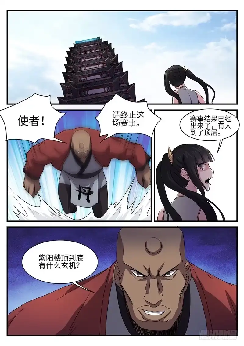 《神州乱》第137话 坦诚相待 第9页