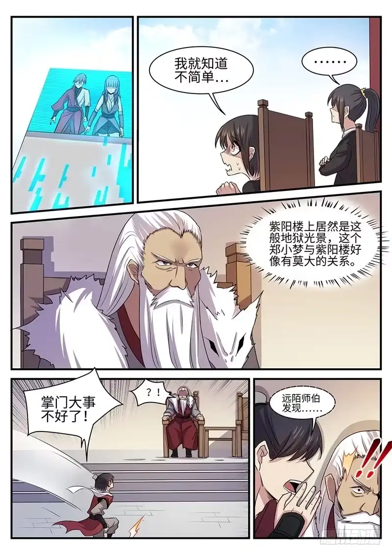 《神州乱》第137话 坦诚相待 第5页