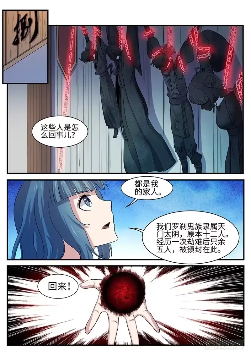 《神州乱》第137话 坦诚相待 第6页