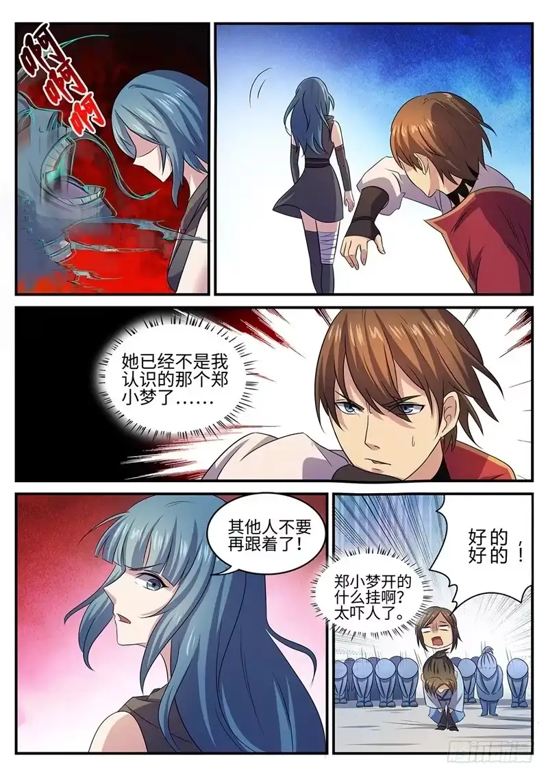 《神州乱》第137话 坦诚相待 第4页