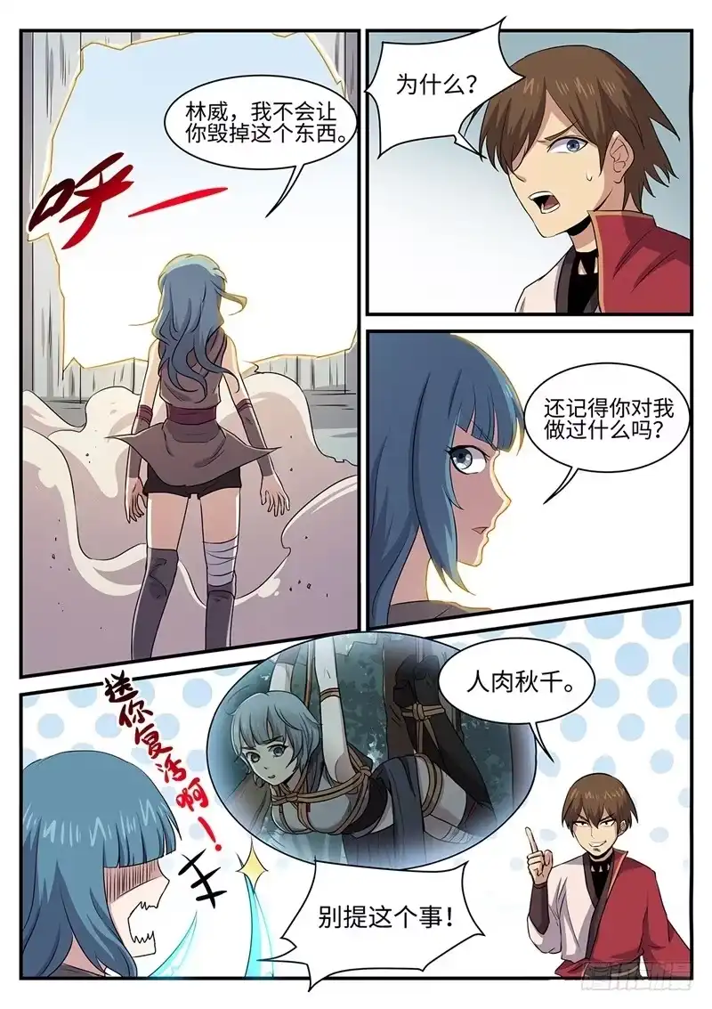 《神州乱》第138话 罪证 第6页