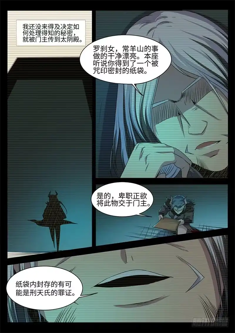 《神州乱》第138话 罪证 第11页