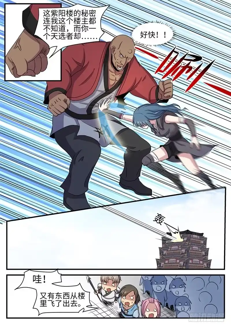 《神州乱》第138话 罪证 第3页