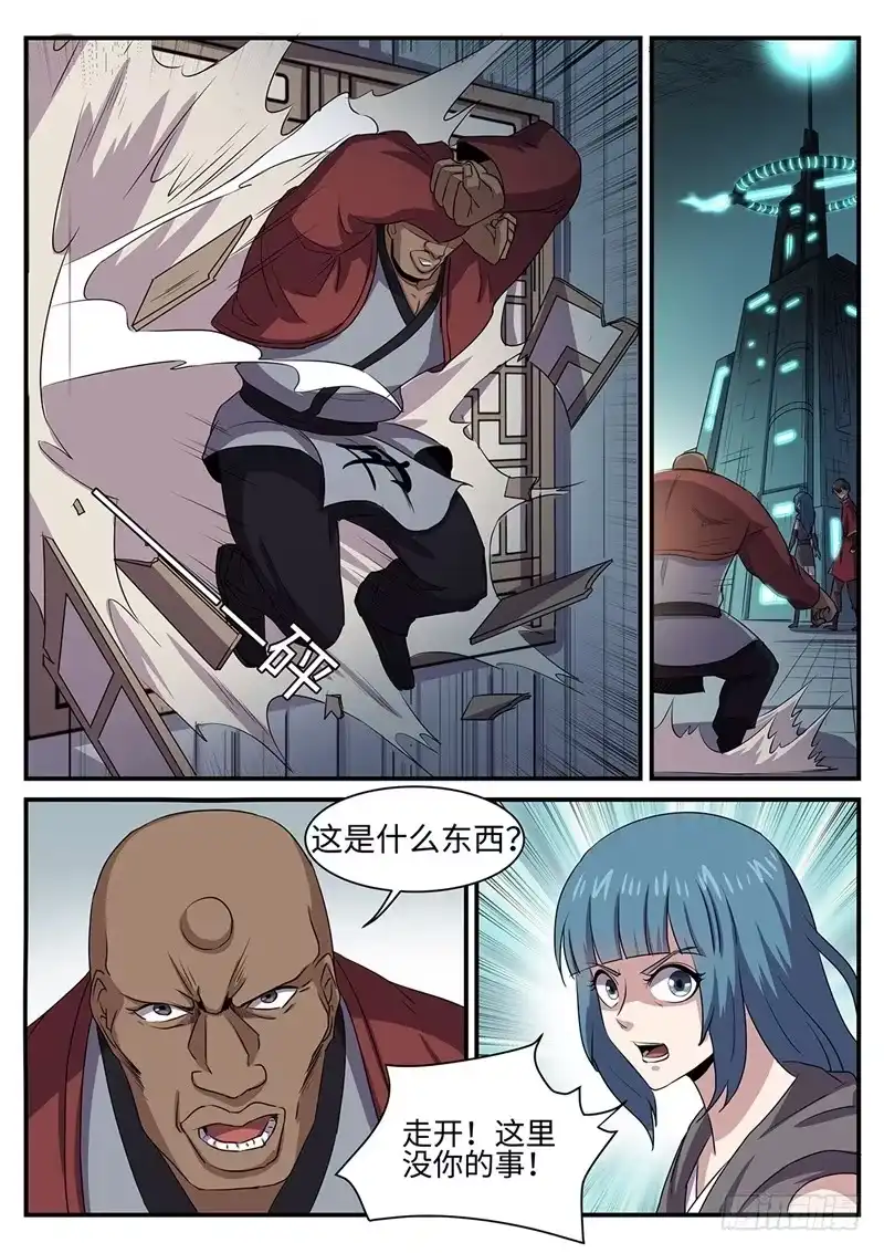 《神州乱》第138话 罪证 第2页